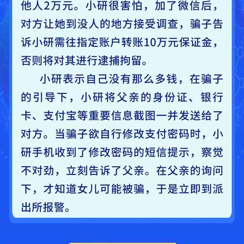 阜宁县公兴中心小学反诈宣传