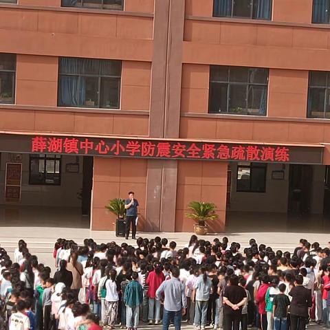 防震减灾，安全“童”行——薛湖中心小学防震减灾疏散演练活动