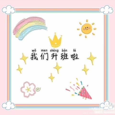 🌈再见中班，留“夏”美好✨