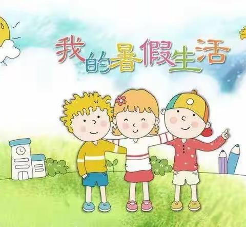 缤纷夏日   “暑”你精彩——东山宏运幼儿园幼儿中班年级假期生活指导