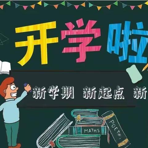 【平江县童市镇小学】2023年秋季开学告家长书