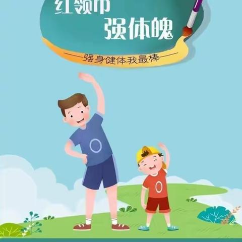 “坚持体育锻炼 促进健康成长”——下杨小学暑期开展体育运动倡议书