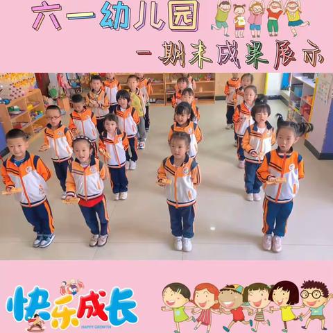 六一幼儿园大二班2023年下学期教学成果展示