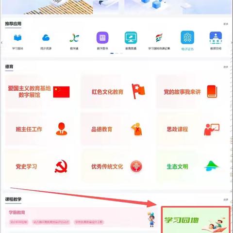全体师生家长，《江西智慧教育平台“学习园地”栏目使用指引》请查收！