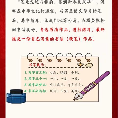 “骐骥驰骋，快乐出发”——武汉市育才第二小学四年级寒假学习指南
