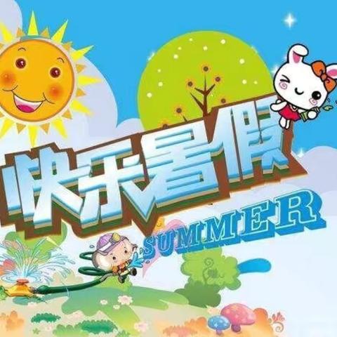 平堡中心小学小学二年级暑假特色作业