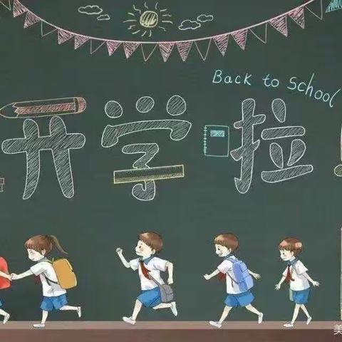 长江学校秋季开学温馨提示