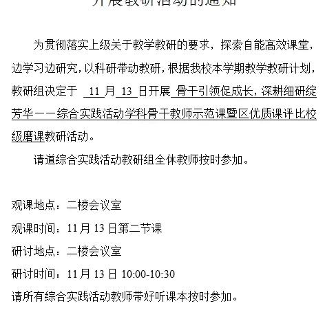 骨干引领促成长，深耕细研绽芳华——记临沂朱张桥小学综合实践活动学科骨干教师示范课暨区优质课评比校级磨课活动