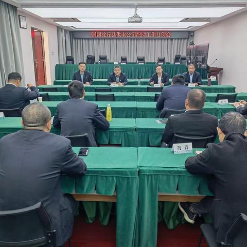 国网沈丘县供电公司召开配网工作日例会