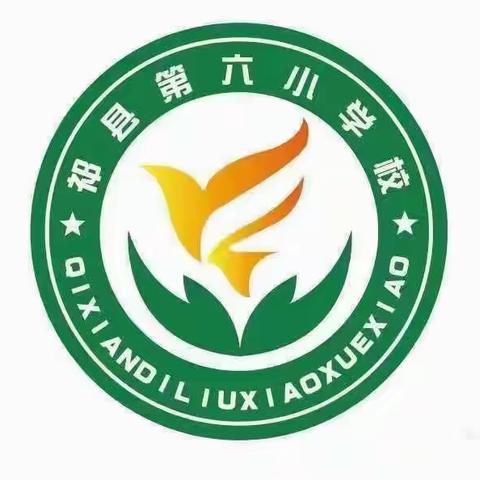 祁县第六小学六一班综合性学习:奋斗的历程之制作红色诗歌集活动纪实