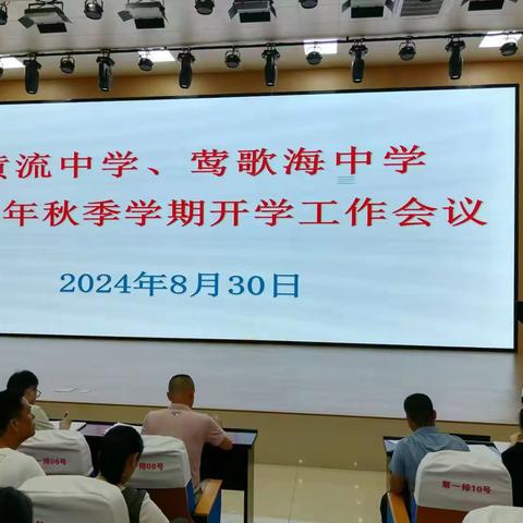 教学数字化 竞逐新赛道 ——黄流中学2024-2025学年度第一学期开学大会暨开学前培训