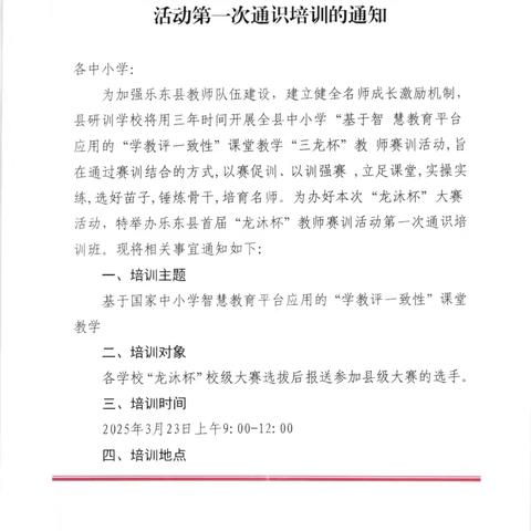 阳春三月花正艳，赋能前行正当时——乐东县首届“龙沐杯”教师赛训第一次培训活动纪实