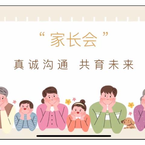 家校携手，与爱同行——会宁完小新生家长会