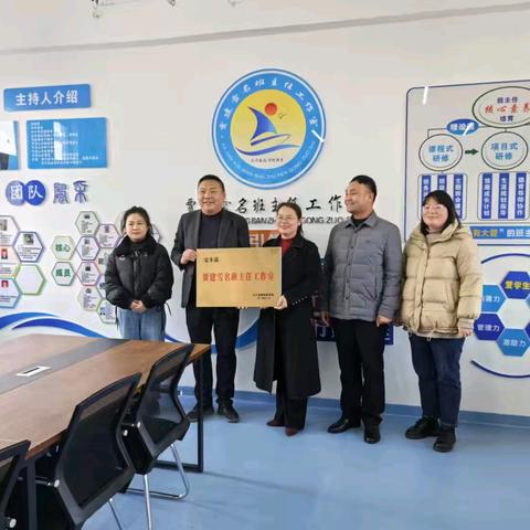 众行致远 行则将至——宝丰县贾建雪名班主任工作室举行授牌仪式