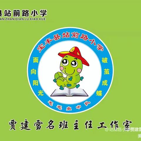 “剧”焦课本，“戏”承经典，自导自演让语文学习趣味盎然——宝丰县站前路小学毛毛虫中队课本剧表演感想