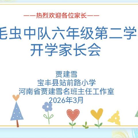 开学前，他们收到了这样的“蔬”香大礼——毛毛虫中队开学前家长会暨上学期表彰大会圆满举行