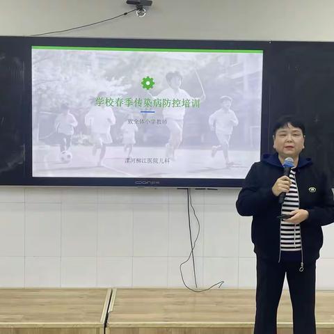 守护健康，护航成长---漯河柳江医院儿科走进柳江小学开展春季传染病防控培训