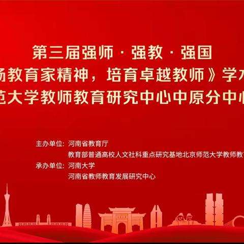 躬耕教坛，强国有我----驻马店市第十一小学组织全体教师参加第三届“强师·强教·强国”教育高端论坛线上直播活动