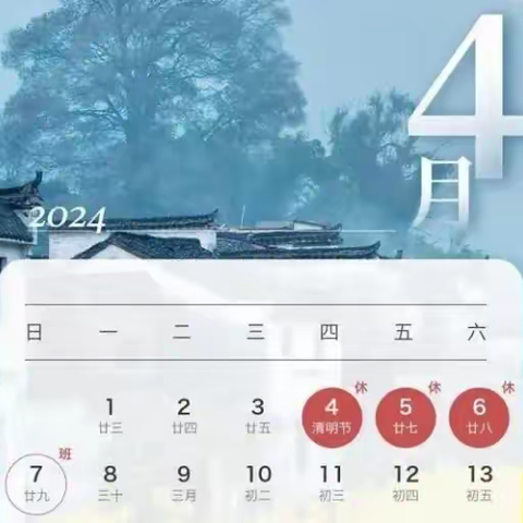 2024年清明节放假通知及安全教育告家长书（老师务必转给家长）