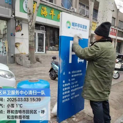 回民区环卫保洁服务中心 工作日报