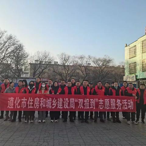 党建引航 情暖遵化 ——住建局开展志愿服务活动