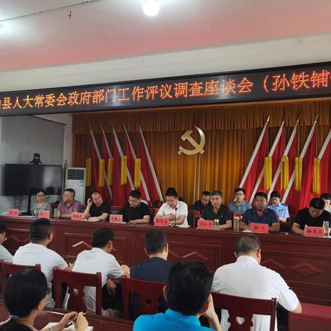 光山县人大常委会第三评议调查组到孙铁铺镇开展部门工作评议调查走访工作