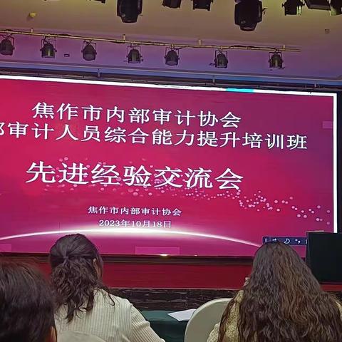 成都之行,不虚此行-----焦作市内部审计协会培训班学习总结