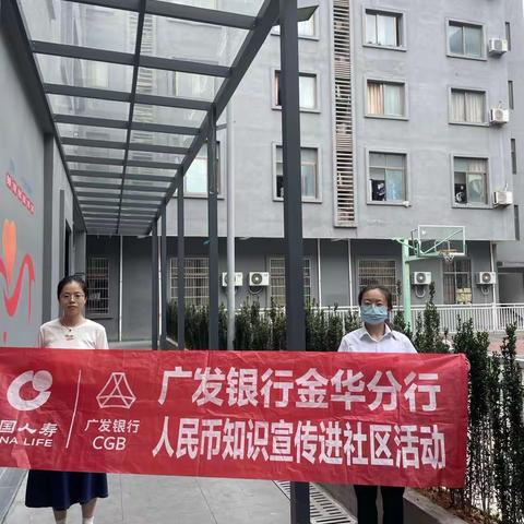 广发银行金华浦江支行开展“爱我亚运 畅通人民币现金使用”宣传活动