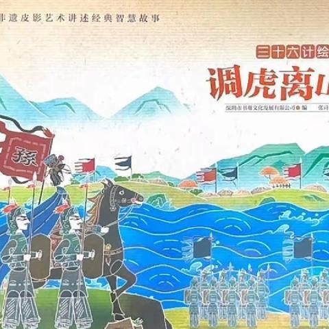 洪江市幼儿园小五班绘本分享《调虎离山》