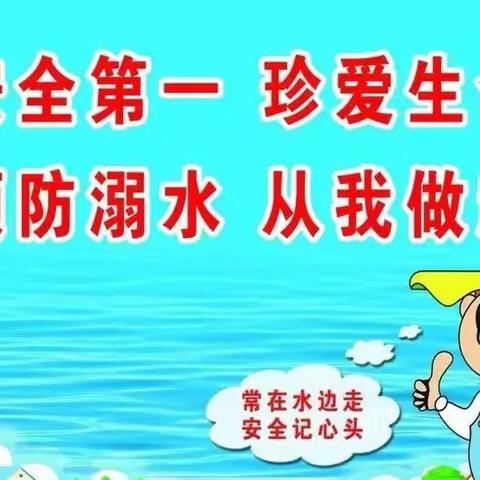 旧圃镇三棵树金马幼儿园五一防溺水及交通安全教育致家长