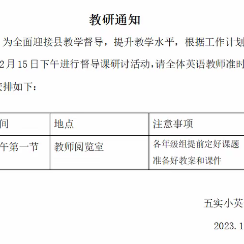 【协同创新】“教”以共学，“研”以共长——记临沭县第五实验小学英语组督导先行课