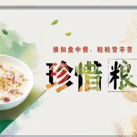 益民坊社区开展“爱粮惜粮”宣传活动