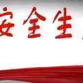 九久益民•安家行|安全检查不松懈 隐患排查不停歇—益民坊社区持续开展安全排查工作