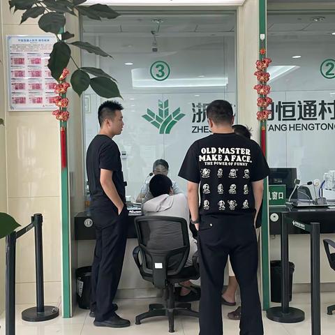 松阳村行   银警联动，守护客户资金安全