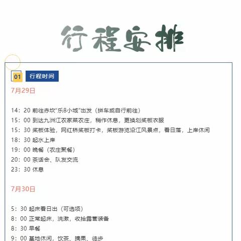 7月29-30日（周六、日）发现者桨板九洲江基地桨板旅行&休闲露营活动