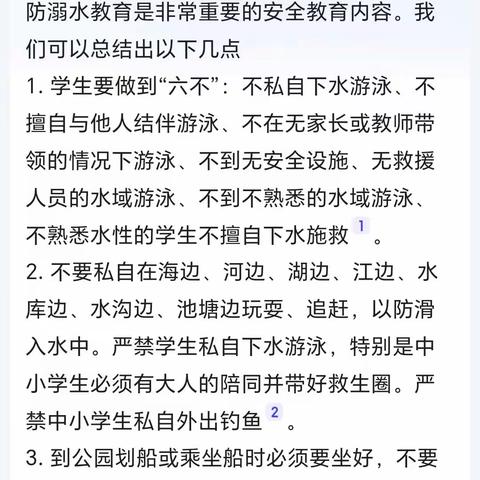 爱护生命  谨防溺水——一二班防溺水安全教育