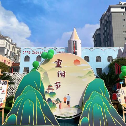 “九九重阳节，快乐忆童年”—— 亳州市幼儿园管理集团