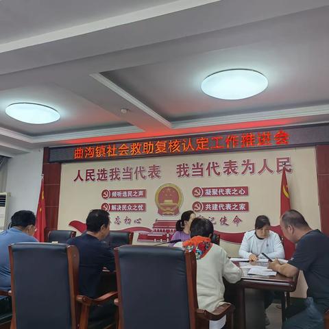 曲沟镇召开社会救助复核工作推进会和殡葬改革推进会