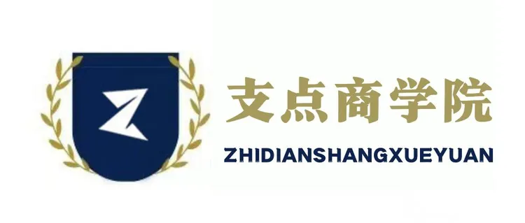 【支点商学院】从自媒体到知识博主：构建你的知识付费帝国 广告商讯 第3张