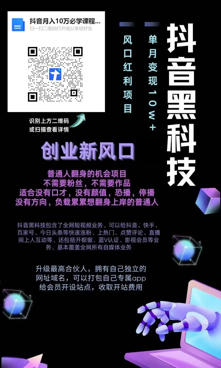 抖音财富密码：黑科技兵马俑主站（支点科技app）背后的赚钱逻辑 商业快讯 第3张