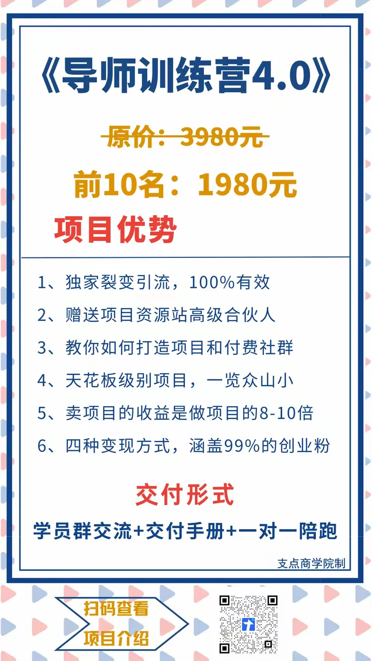 【支点商学院】“知识付费新时代：如何通过虚拟资源躺赢收益” 广告商讯 第3张