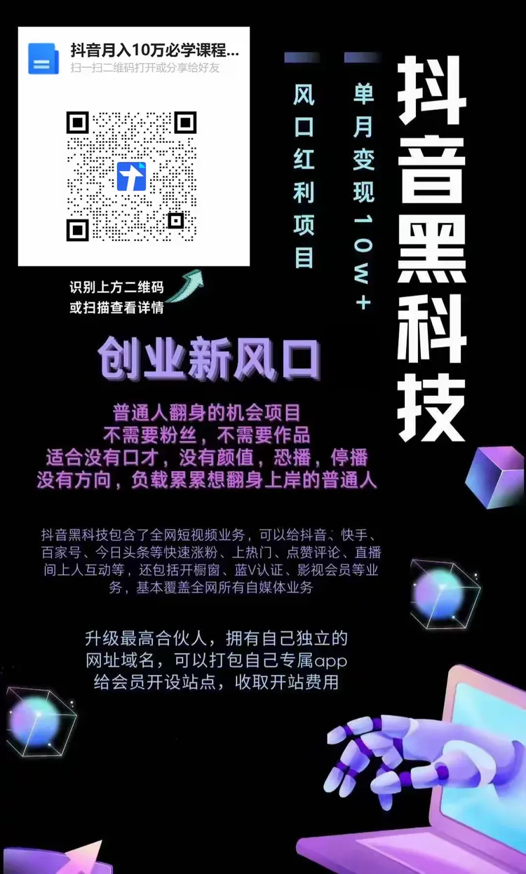 抖音黑科技兵马俑主站软件（支点科技APP）：人气快速攀升的秘密 广告商讯 第3张