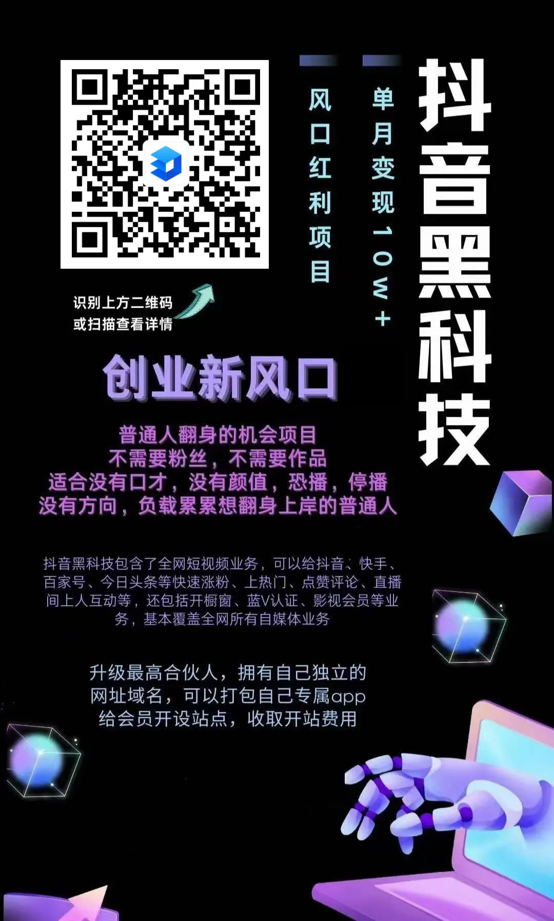 抖音黑科技主站（支点科技app）粉丝增长和直播人气的新秘密 广告商讯 第3张