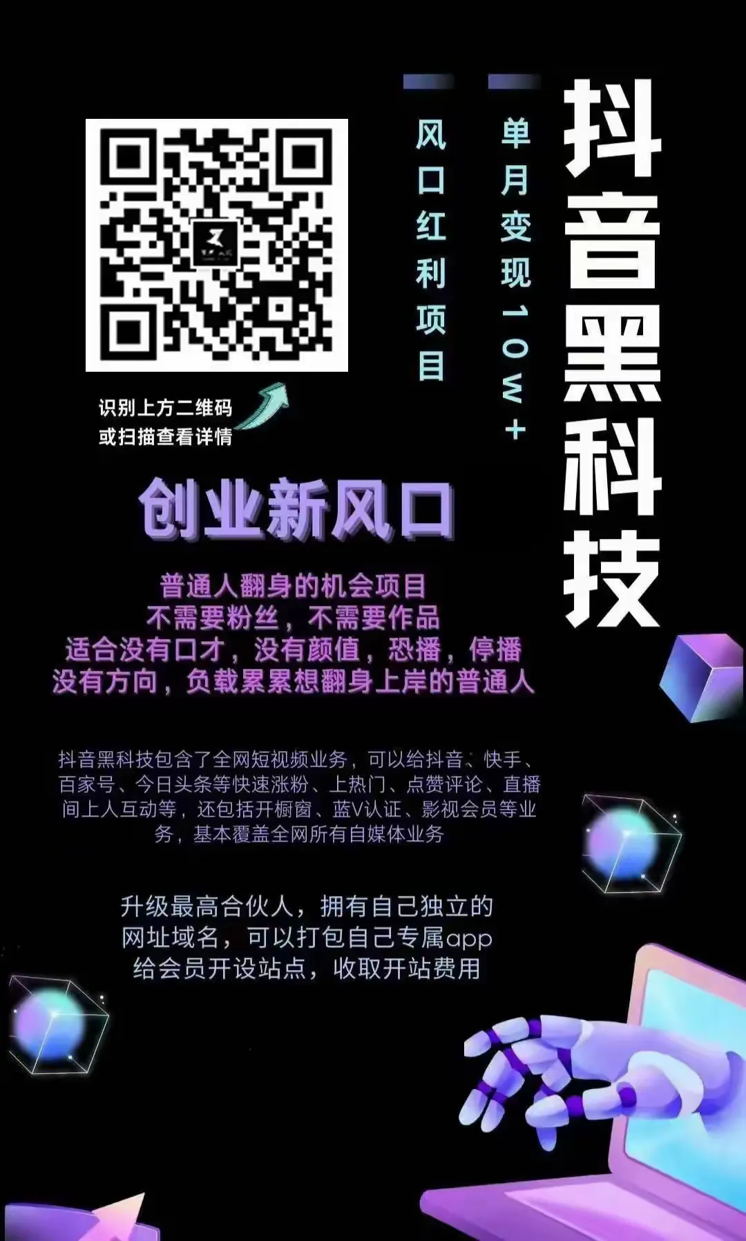 抖音黑科技主站（支点科技app）：如何用工具打造热门短视频 企业服务 第3张