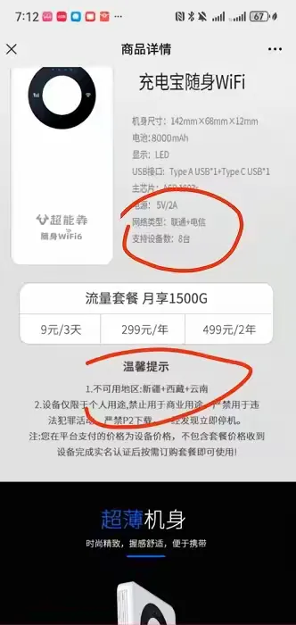 【支点商学院】随身WIFI，刚需好项目万亿市场，赚钱爆发期！ 广告商讯 第7张