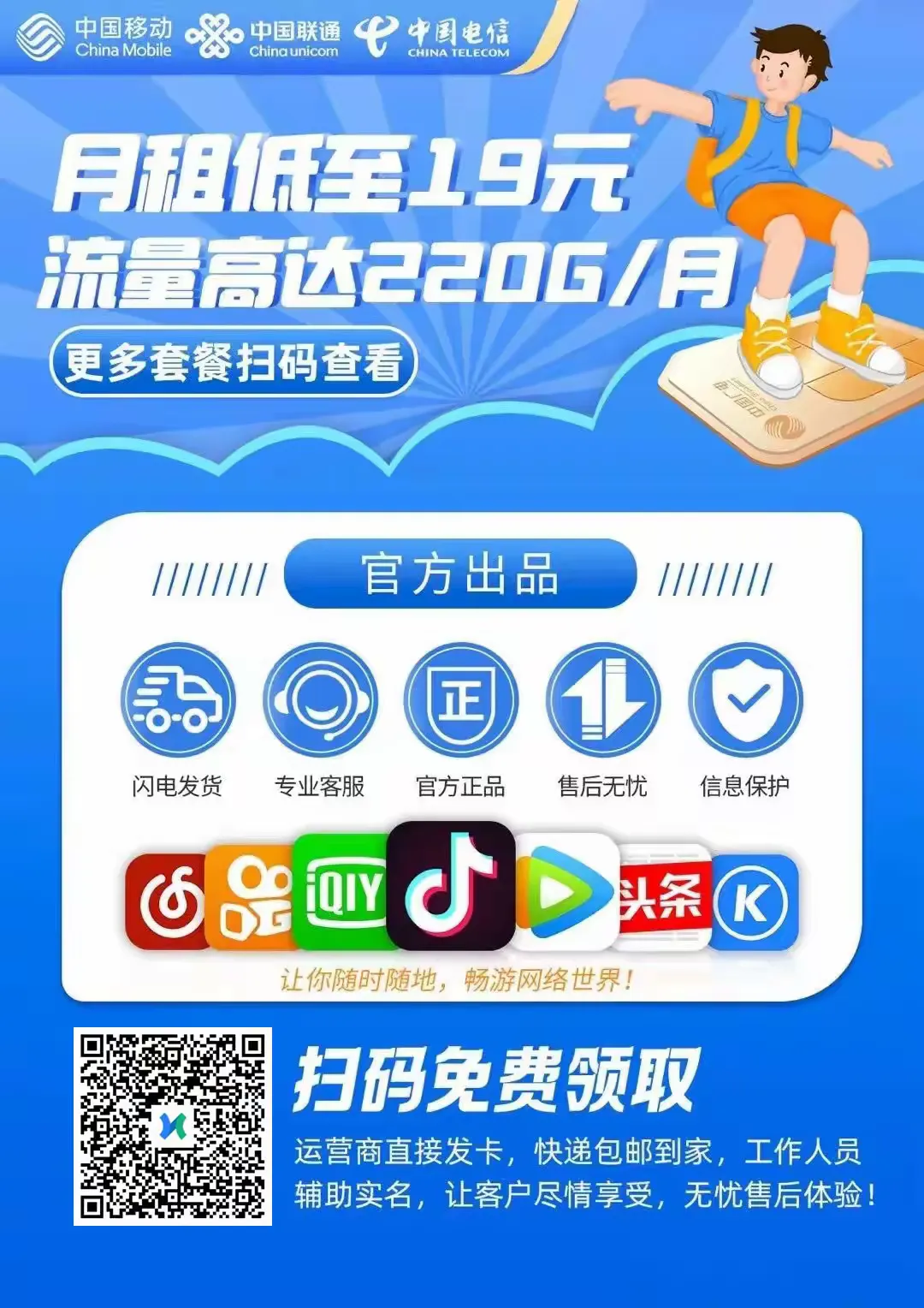 【支点通信】流量卡代理商招募，新手也能月入过万！ 广告商讯 第2张