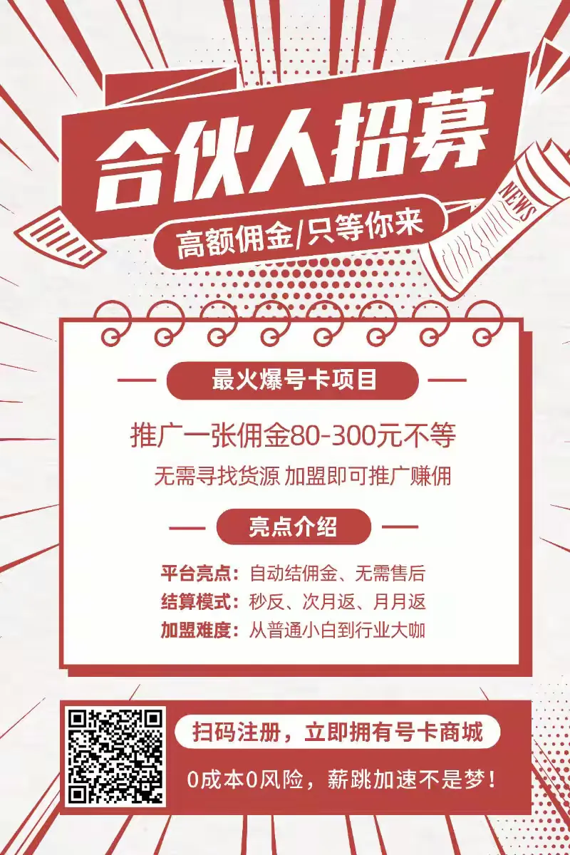 【支点通信】流量卡代理项目，被动收入，小白也能日入1000+ 商业快讯 第3张