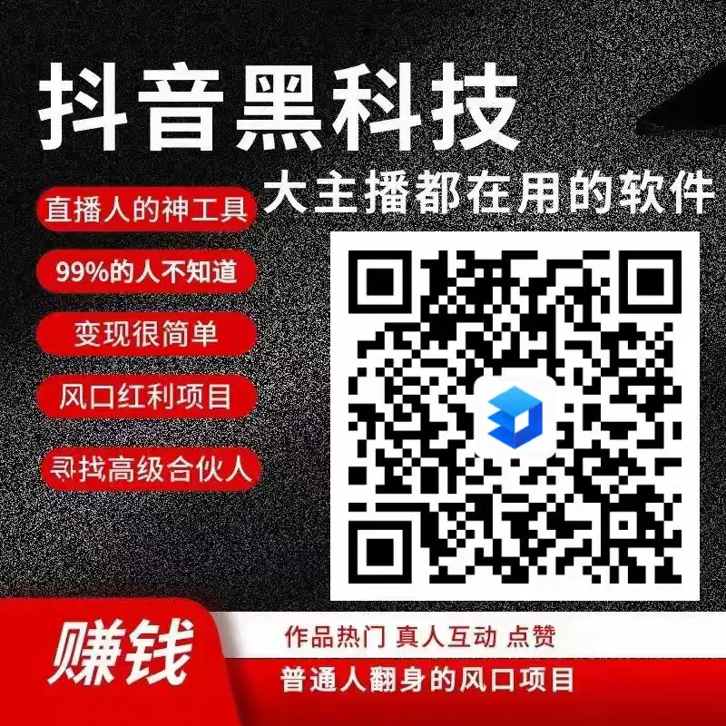 从涨粉到盈利：抖音黑科技兵马俑主站支点科技app项目的变现途径 广告商讯 第2张