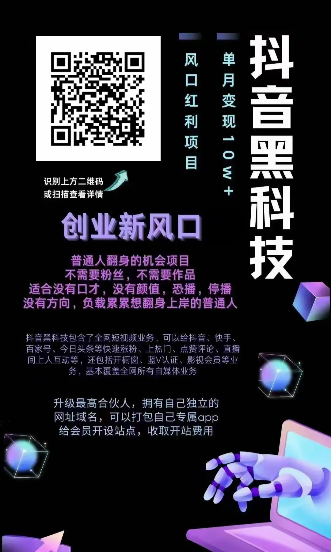  “抓住抖音10亿用户市场：利用抖音黑科技兵马俑主站（支点科技app）开启短视频财富之旅”