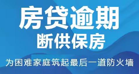 【富猫法务】 房贷逾期还不上断供怎么办？
